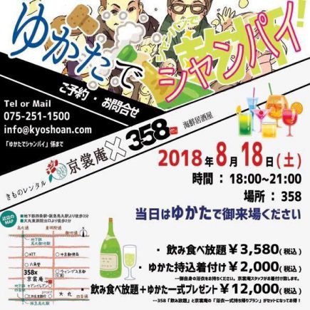 浴衣でシャンパン2018